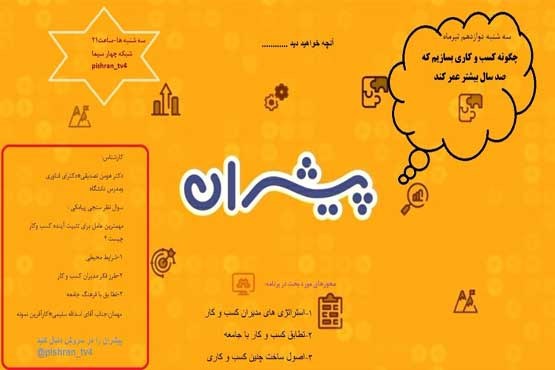 پوستر برنامه تلویزیونی پیشران به کارگردانی ندارد