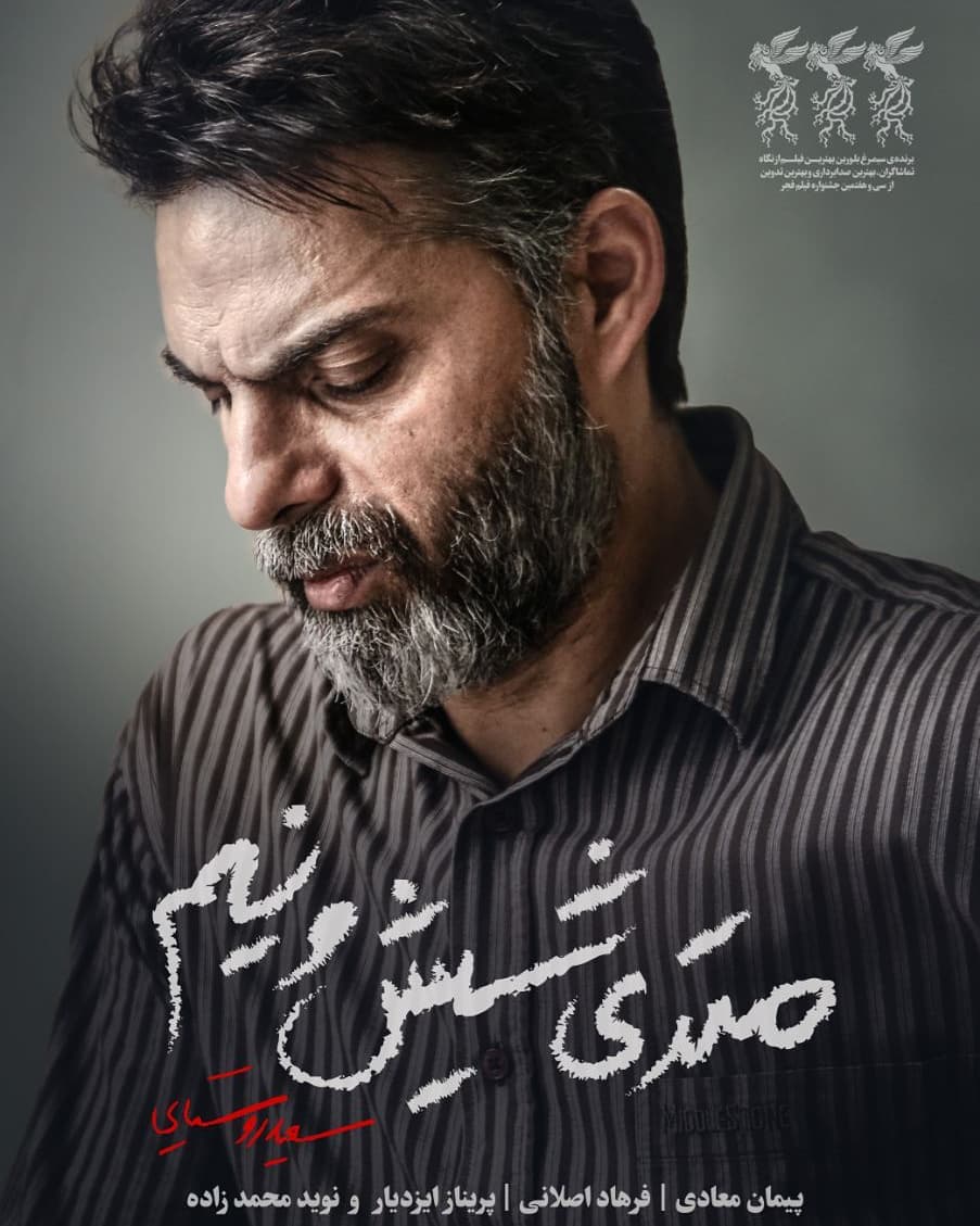 پوستر فیلم سینمایی متری شیش‌و‌نیم به کارگردانی سعید روستایی