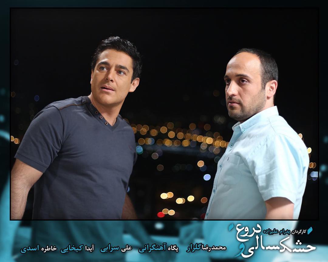 علی سرابی در صحنه فیلم سینمایی خشکسالی و دروغ به همراه محمدرضا گلزار