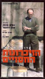  فیلم سینمایی Adolph Eichmann: The Secret Memoirs به کارگردانی Nissim Mossek و Alan Rosenthal