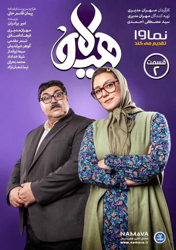 پوستر سریال شبکه نمایش خانگی هیولا به کارگردانی مهران مدیری