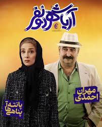  فیلم سینمایی آریا شهر دو نفر به کارگردانی حمید بهرامیان