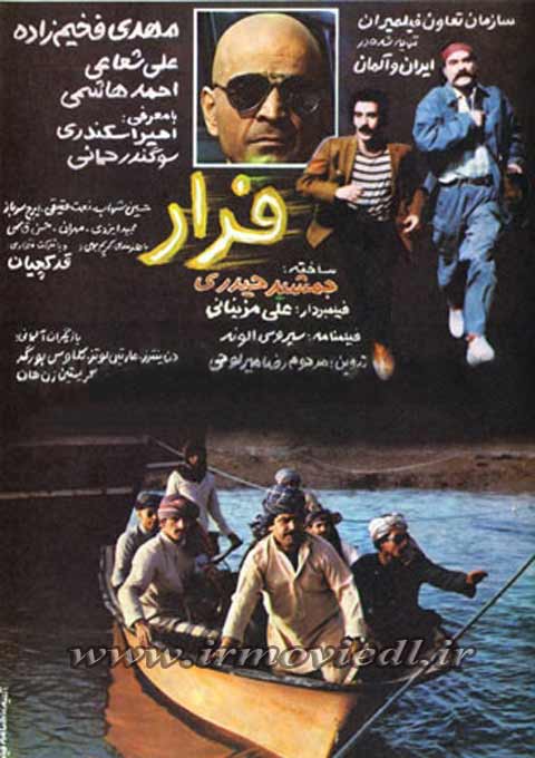 پوستر فیلم سینمایی فرار به کارگردانی جمشید حیدری