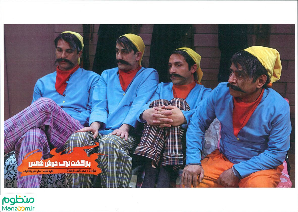  فیلم سینمایی بازگشت لوك خوش‌شانس به کارگردانی 