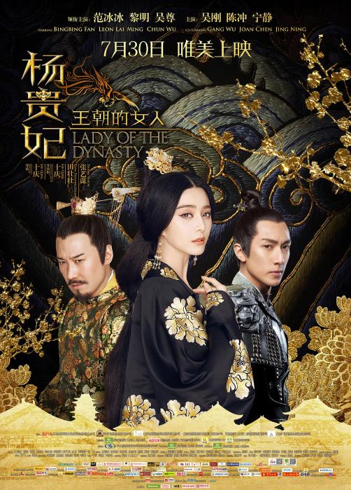 Gang Wu در صحنه فیلم سینمایی Lady of the Dynasty به همراه Bingbing Fan، جوآن چن، Leon Lai، Zhang Wen و Chun Wu