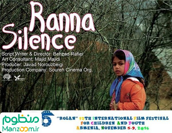  فیلم سینمایی سكوت رعنا به کارگردانی 