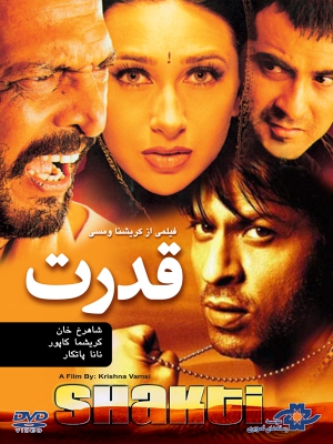 پوستر فیلم سینمایی قدرت به کارگردانی Krishna Vamsi