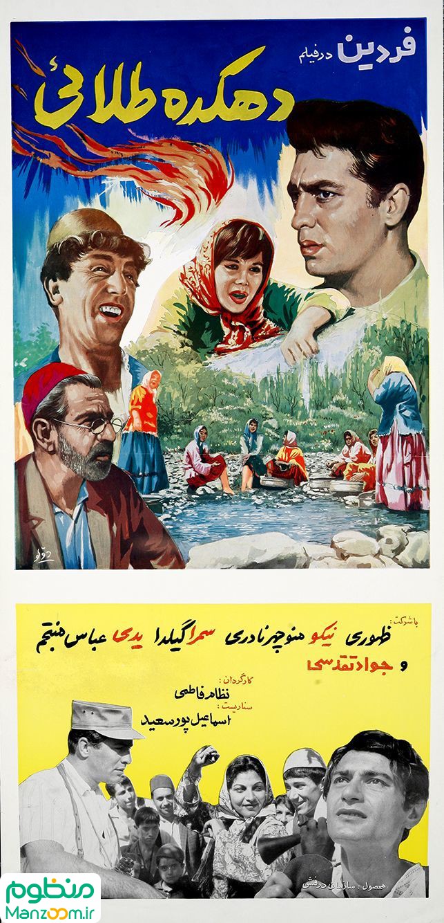  فیلم سینمایی دهکده طلایی (دهکده طلائی) به کارگردانی 