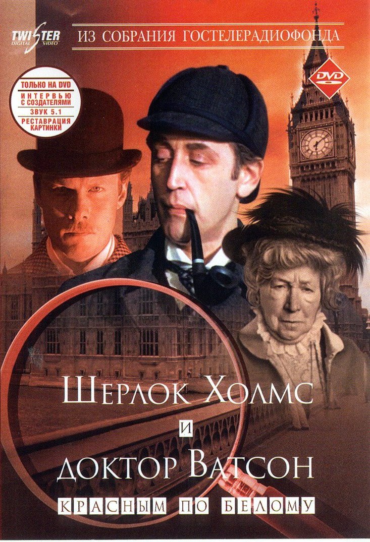 Rina Zelyonaya در صحنه سریال تلویزیونی Sherlock Holmes and Doctor Watson: The Acquaintance به همراه Vitali Solomin و Vasiliy Livanov
