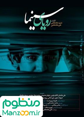  فیلم سینمایی روياي سينما به کارگردانی 