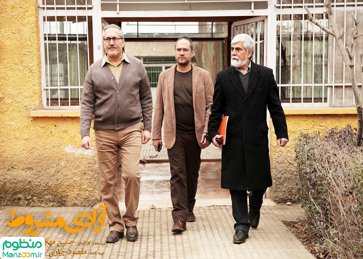  فیلم سینمایی آزادی مشروط به کارگردانی حسین مهکام