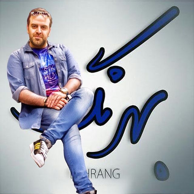 تصویری شخصی از بهرنگ علوی، بازیگر سینما و تلویزیون