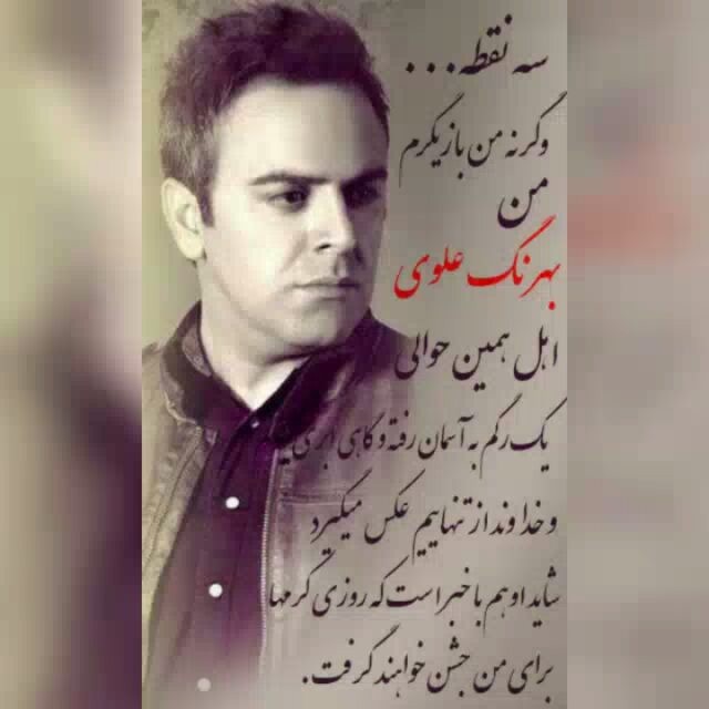 تصویری شخصی از بهرنگ علوی، بازیگر سینما و تلویزیون