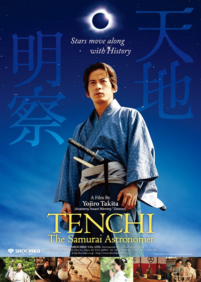 Jun'ichi Okada در صحنه فیلم سینمایی Tenchi: The Samurai Astronomer