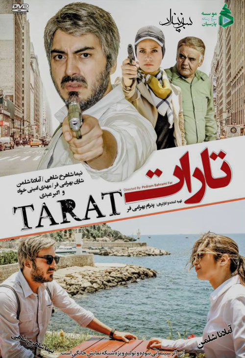 پوستر فیلم سینمایی تارات به کارگردانی پدرام بهرامی‌فر