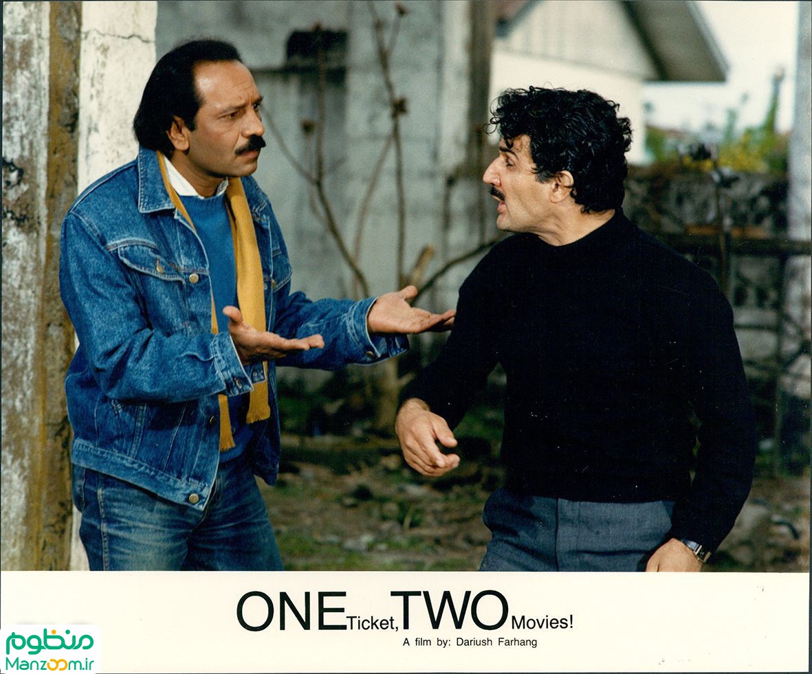  فیلم سینمایی دو فیلم با یک بلیت به کارگردانی 