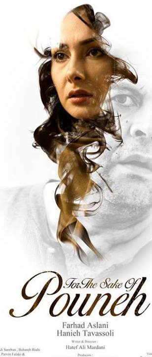 هانیه توسلی در پوستر فیلم سینمایی به خاطر پونه