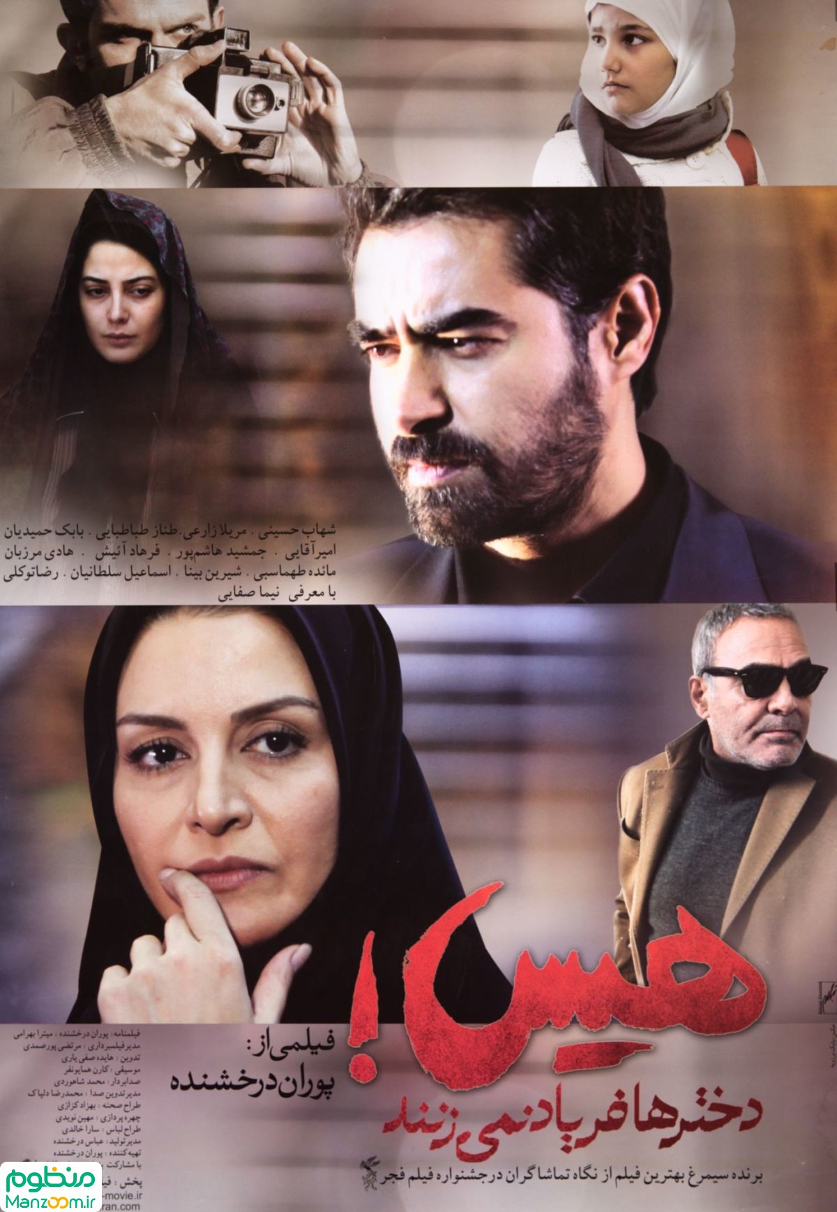  فیلم سینمایی هيس! دخترها فرياد نمي‌زنند به کارگردانی 