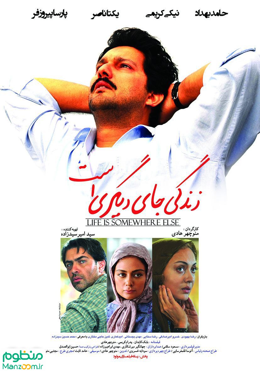  فیلم سینمایی زندگي جاي ديگريست به کارگردانی 