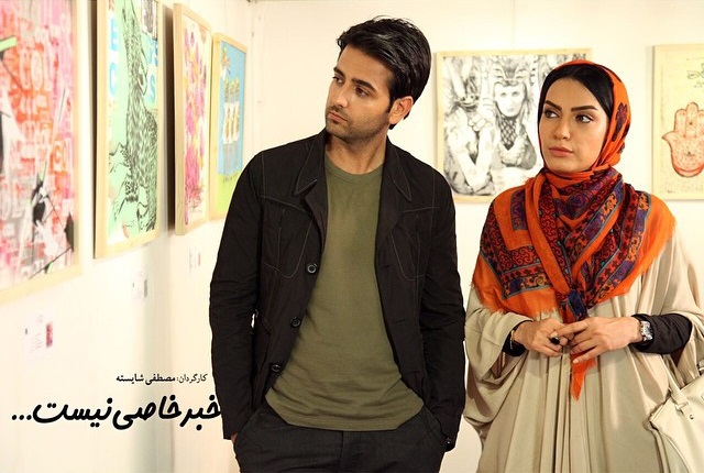 امیرحسین آرمان در صحنه فیلم سینمایی خبر خاصی نیست به همراه بیتا احمدی