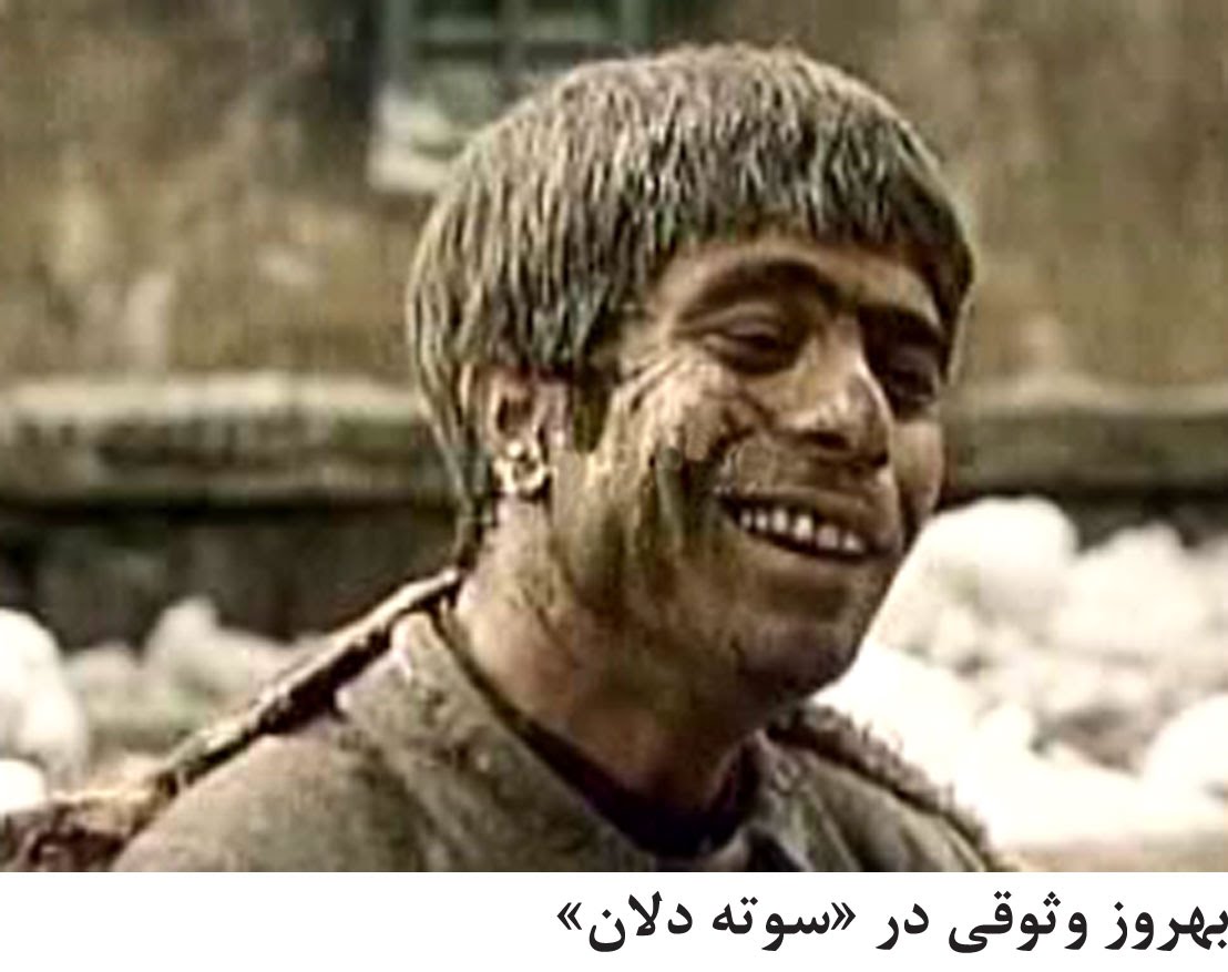  فیلم سینمایی سوته دلان به کارگردانی علی حاتمی