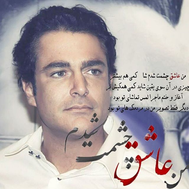 تصویری شخصی از محمدرضا گلزار، بازیگر و مجری سینما و تلویزیون