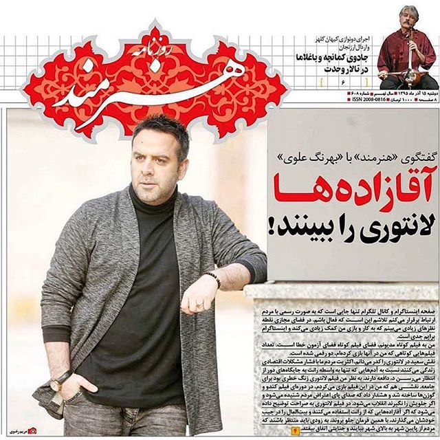 تصویری شخصی از بهرنگ علوی، بازیگر سینما و تلویزیون