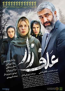  فیلم سینمایی علف‌زار به کارگردانی کاظم دانشی