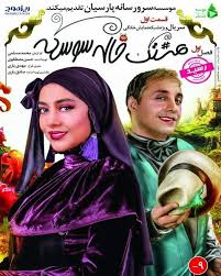 پوستر سریال شبکه نمایش خانگی هشتگ خاله سوسکه به کارگردانی محمد مسلمی