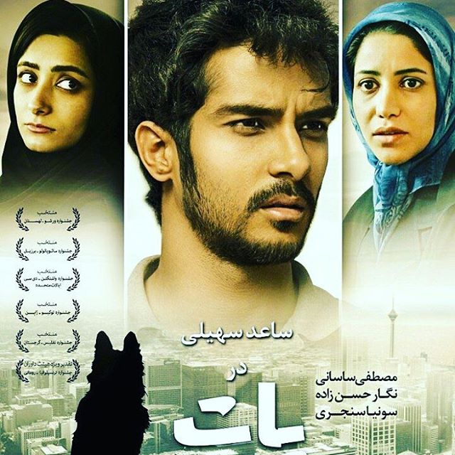 تصویری شخصی از ساعد سهیلی، بازیگر سینما و تلویزیون