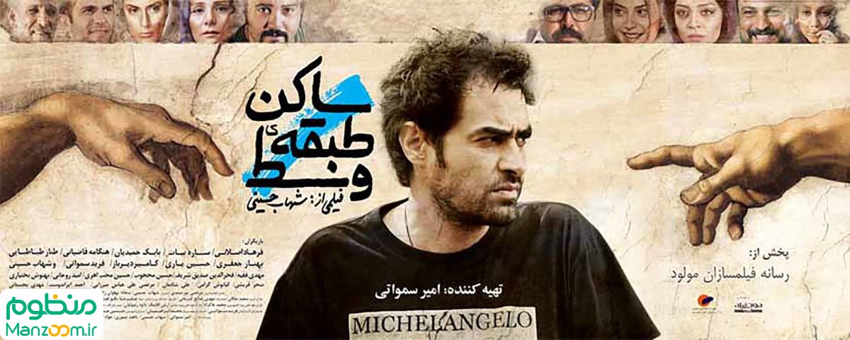  فیلم سینمایی ساكن طبقه وسط به کارگردانی 