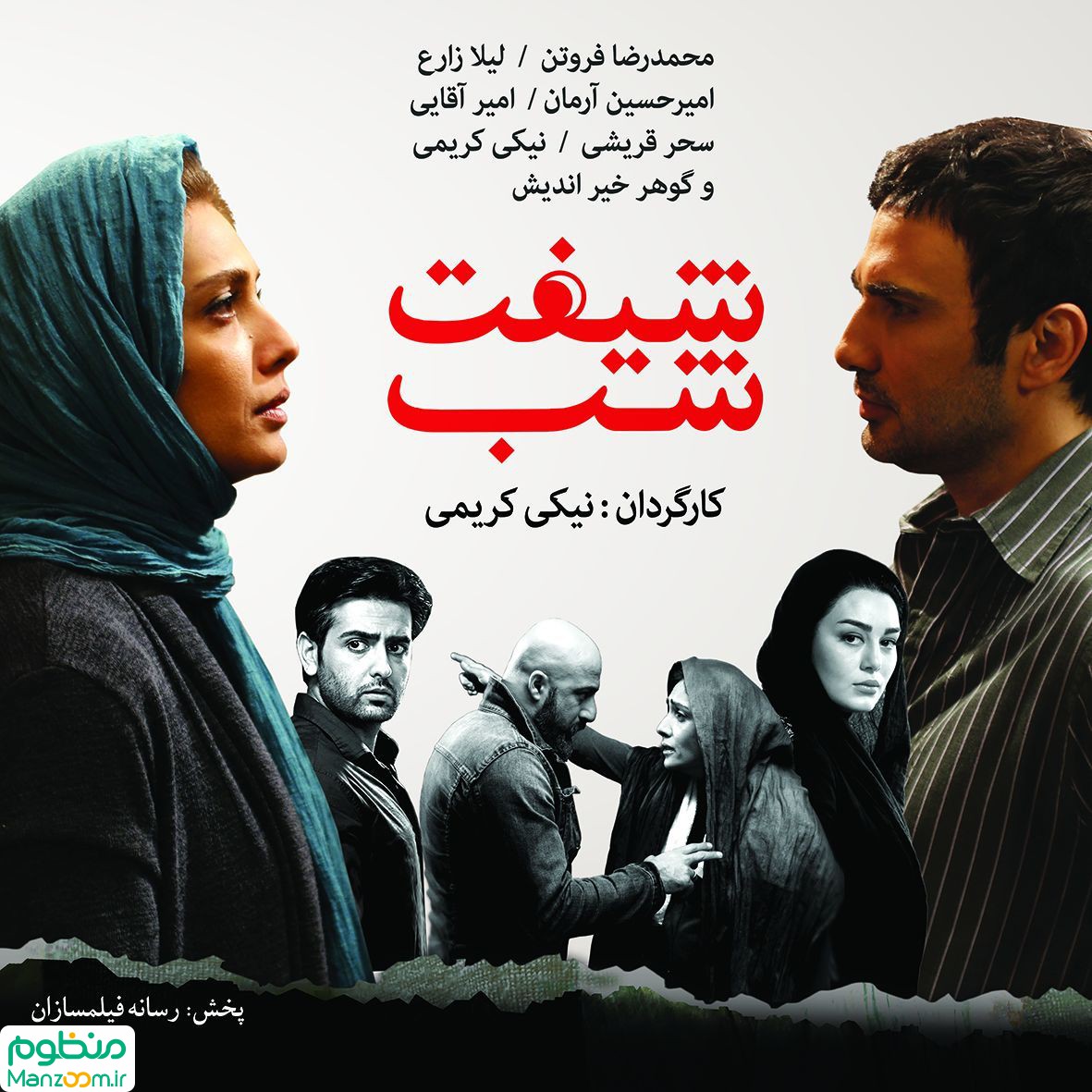 فیلم سینمایی شيفت شب به کارگردانی 