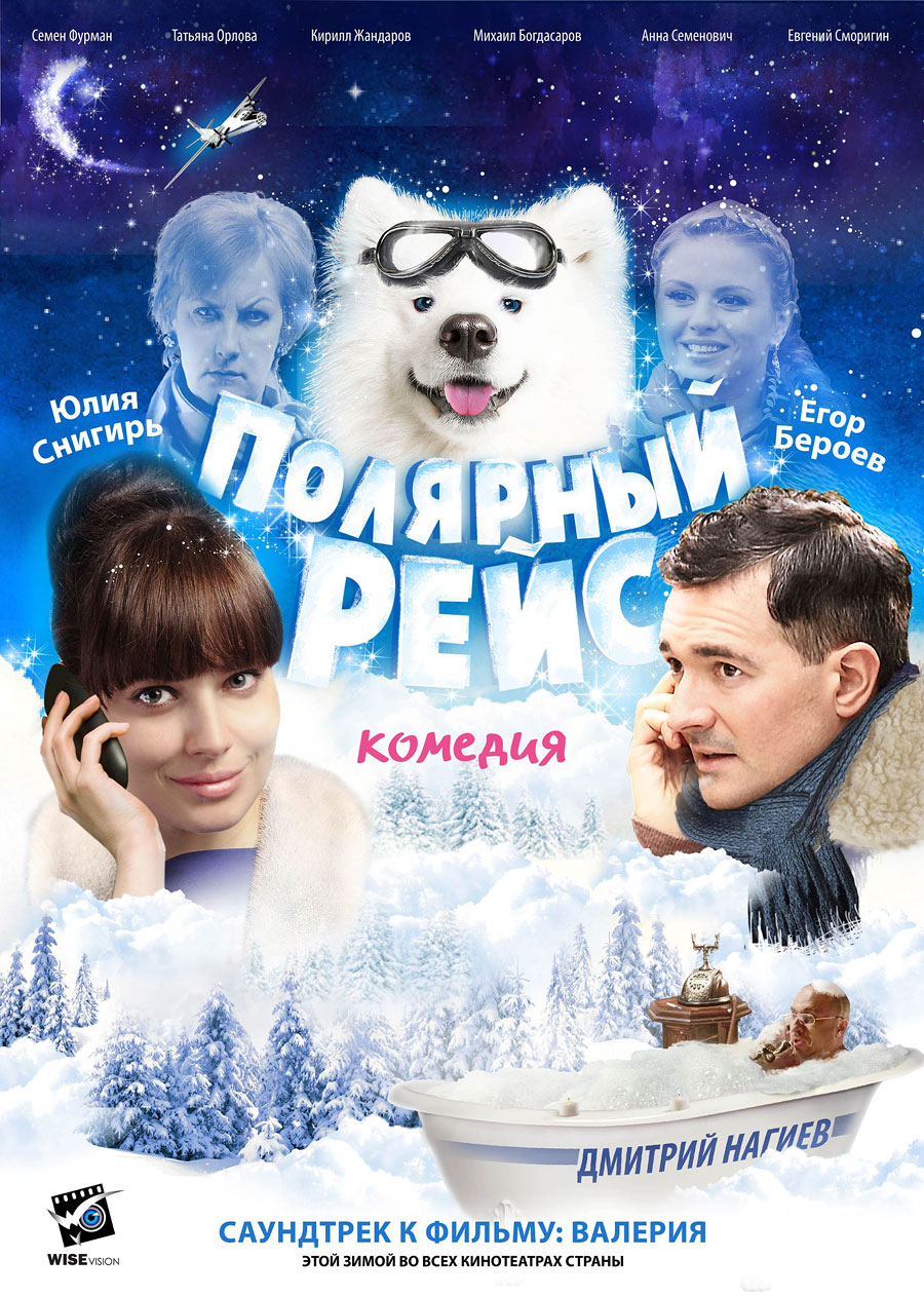  فیلم سینمایی Polar Flight به کارگردانی Sergey Chekalov