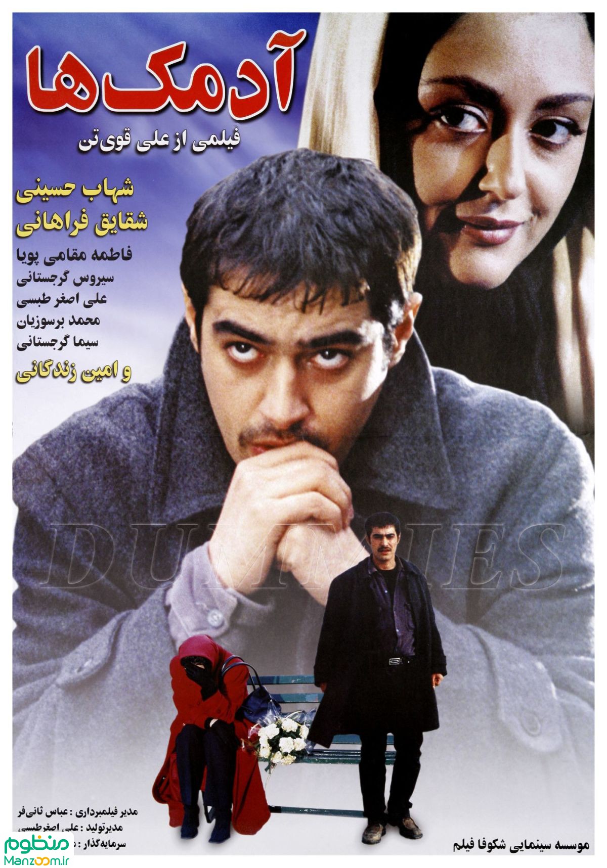  فیلم سینمایی آدمک ها به کارگردانی علی قوی‌تن