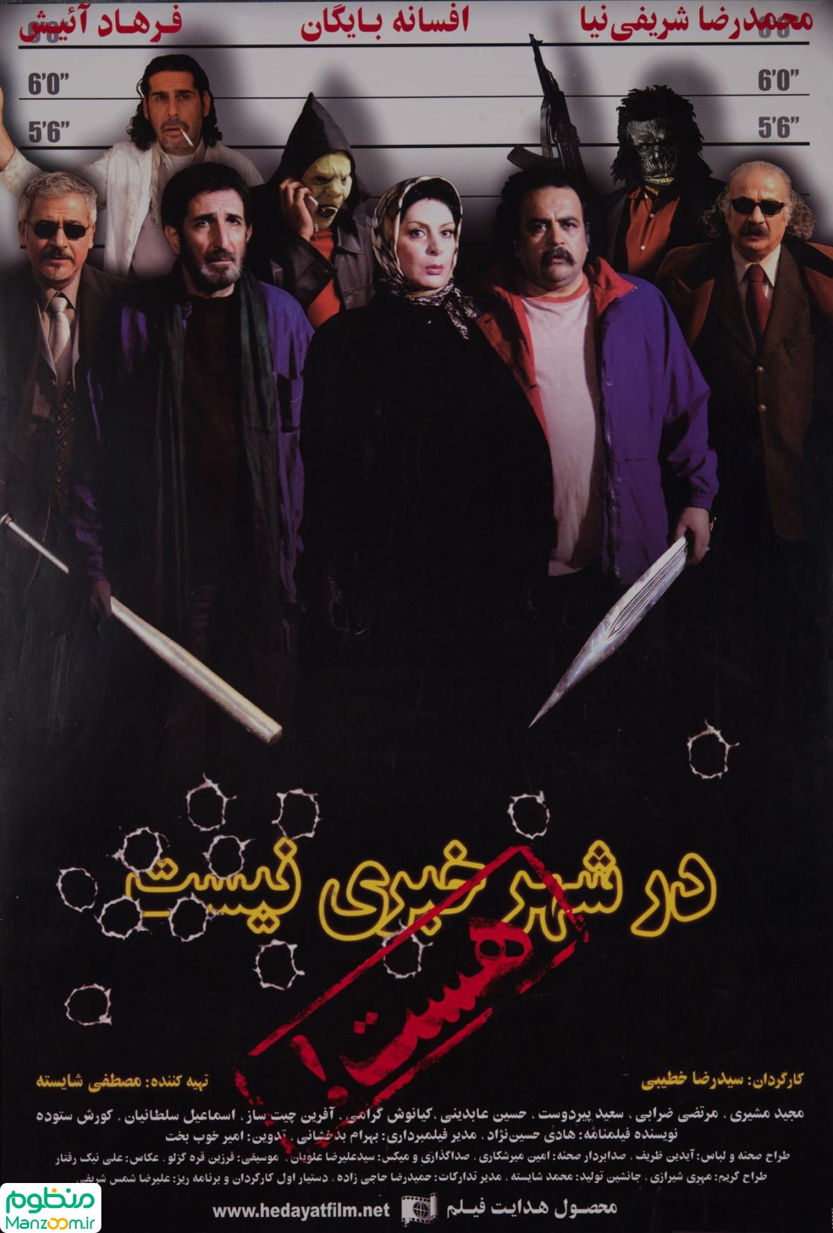  فیلم سینمایی در شهر خبری نیست، هست؟ به کارگردانی 