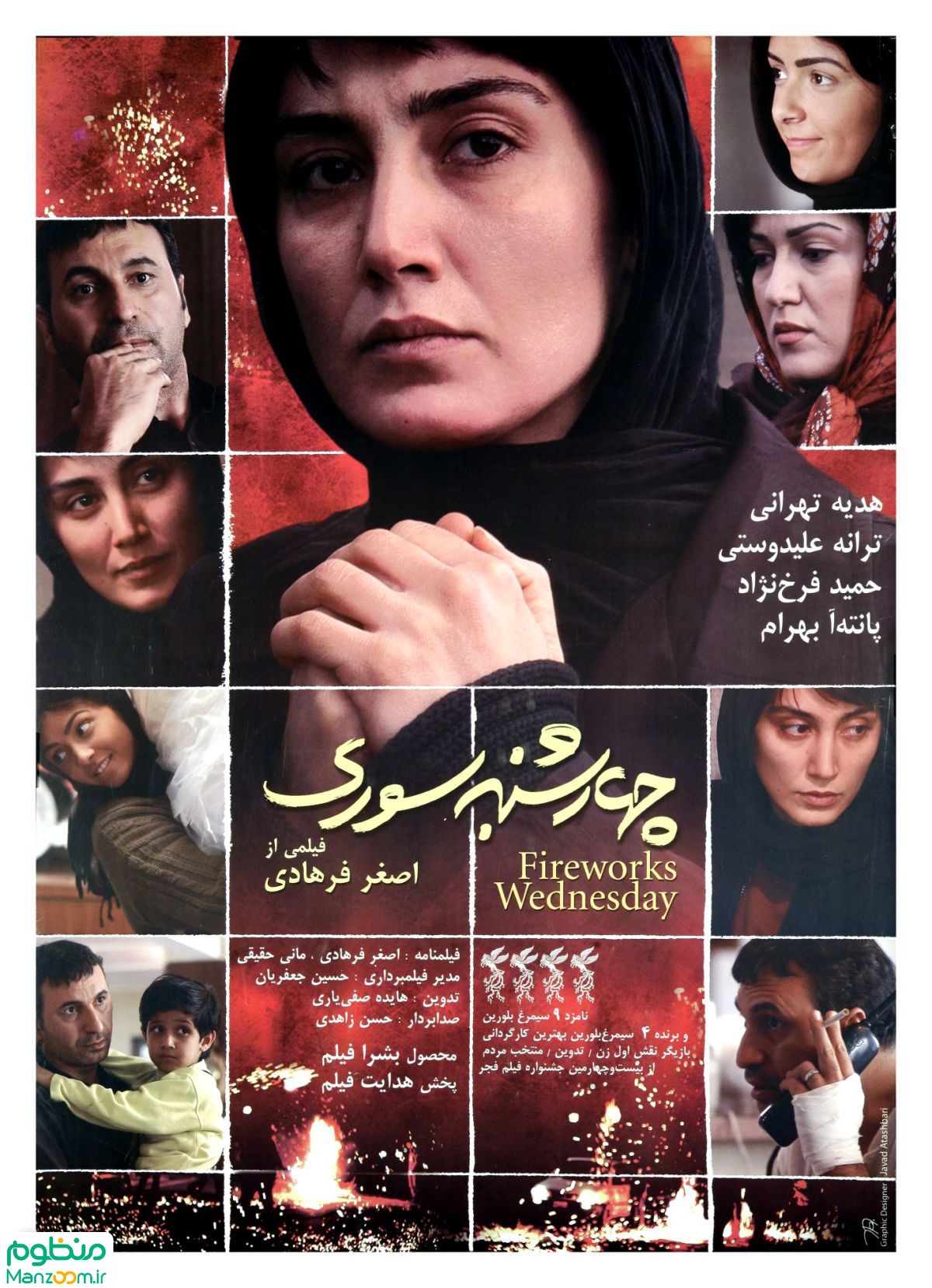  فیلم سینمایی چهارشنبه سوری به کارگردانی اصغر فرهادی