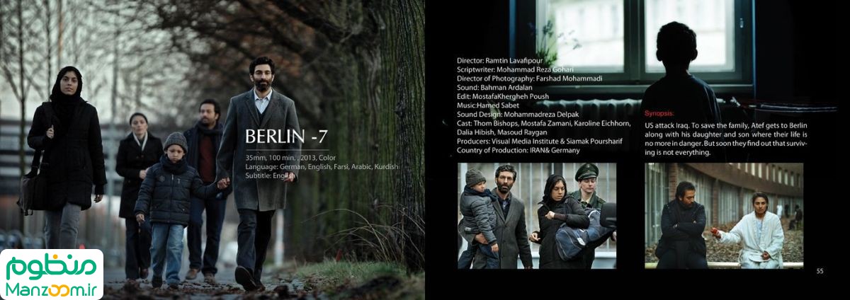  فیلم سینمایی برلين 7ـ به کارگردانی 