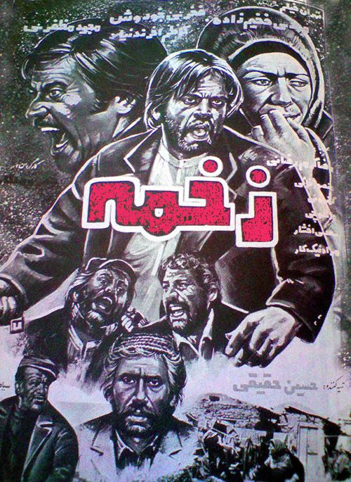 پوستر فیلم سینمایی زخمه به کارگردانی خسرو ملکان