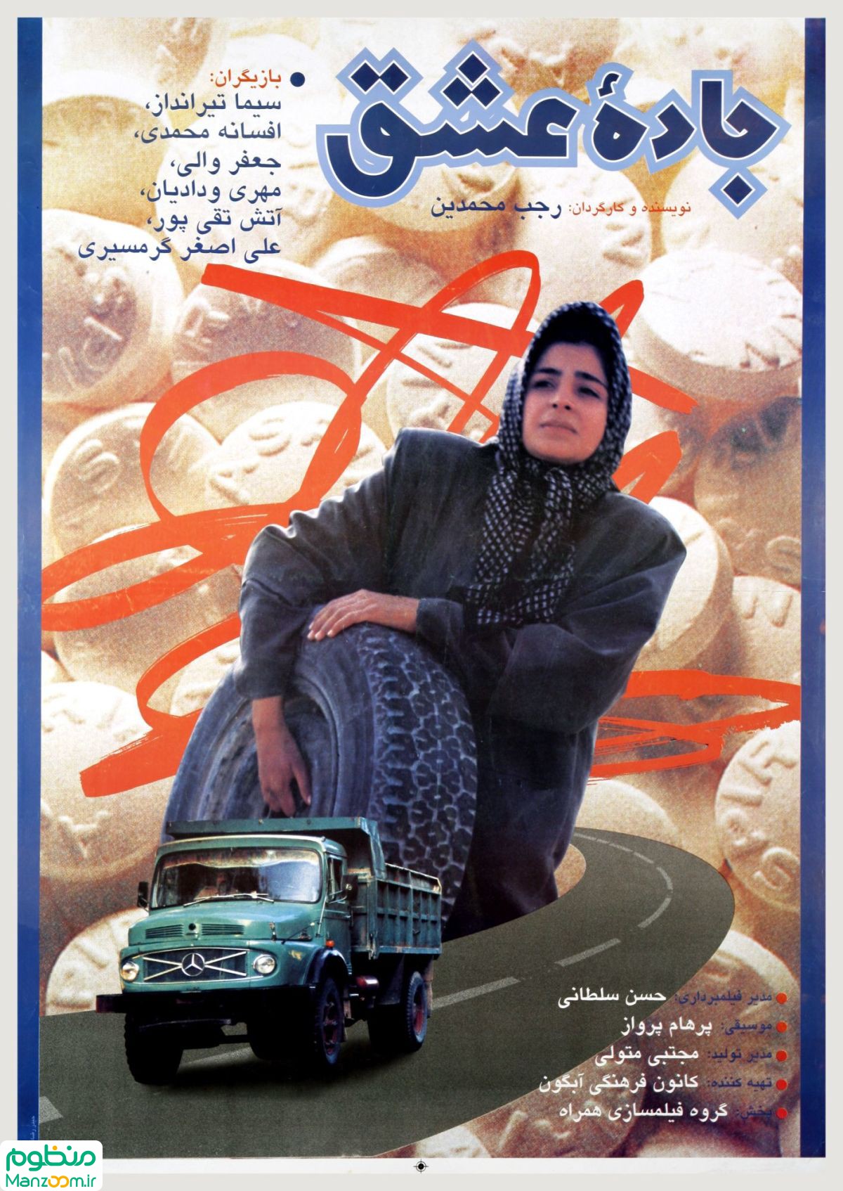  فیلم سینمایی جاده عشق به کارگردانی 