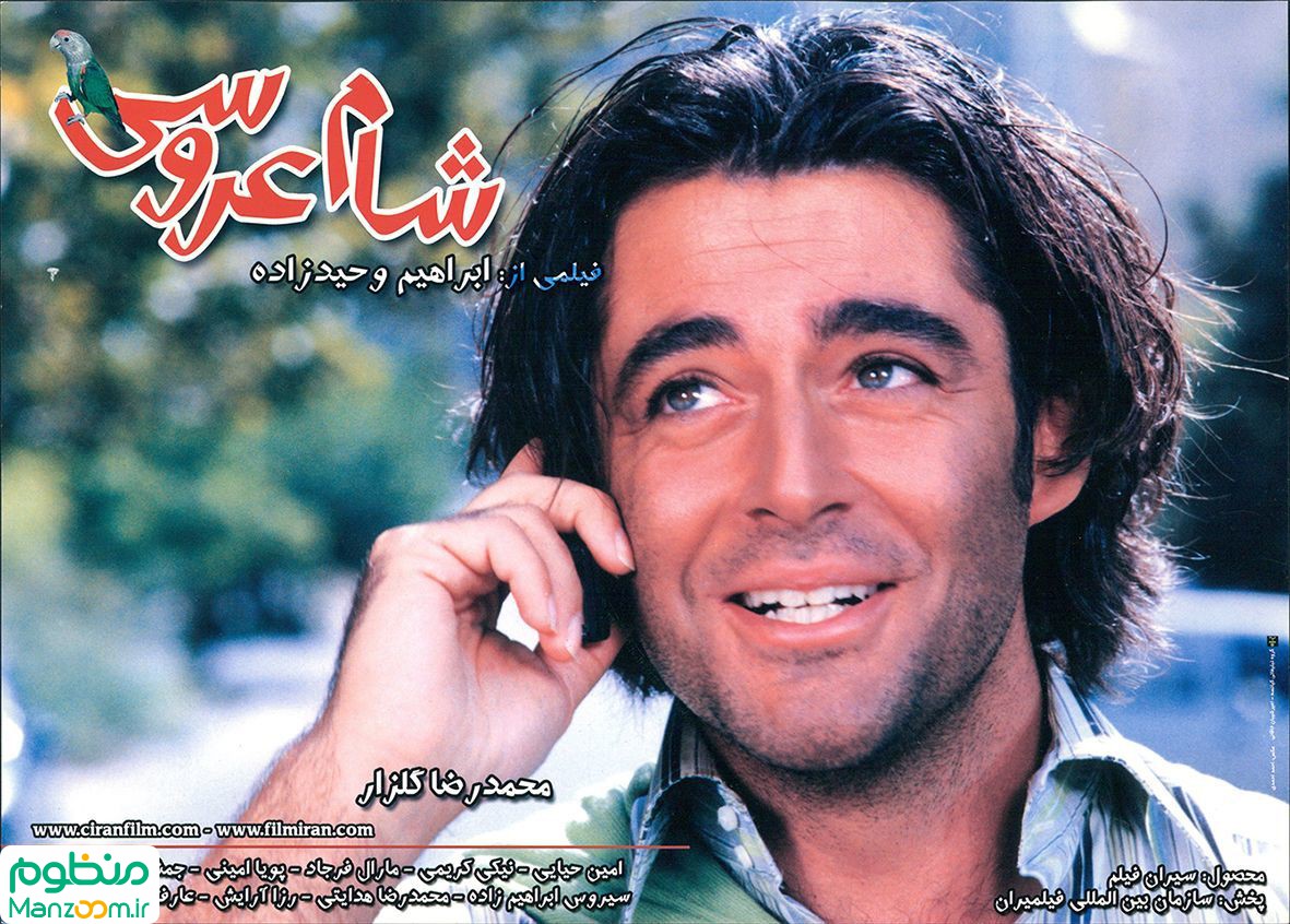  فیلم سینمایی شام عروسی به کارگردانی ابراهیم وحیدزاده