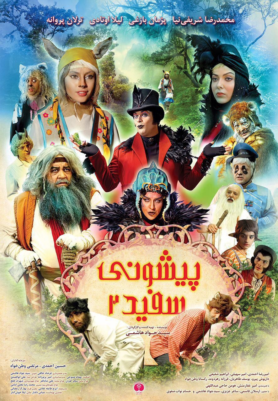 پوستر فیلم سینمایی آهوی پیشونی سفید 2 به کارگردانی سیدجواد هاشمی