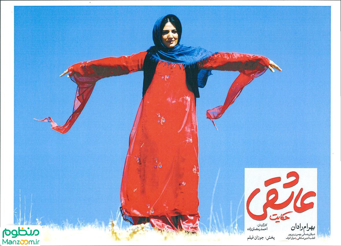  فیلم سینمایی حكايت عاشقي به کارگردانی 