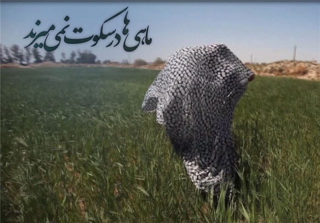 پوستر فیلم سینمایی ماهی ها در سکوت نمی میرند به کارگردانی یاسر عرب