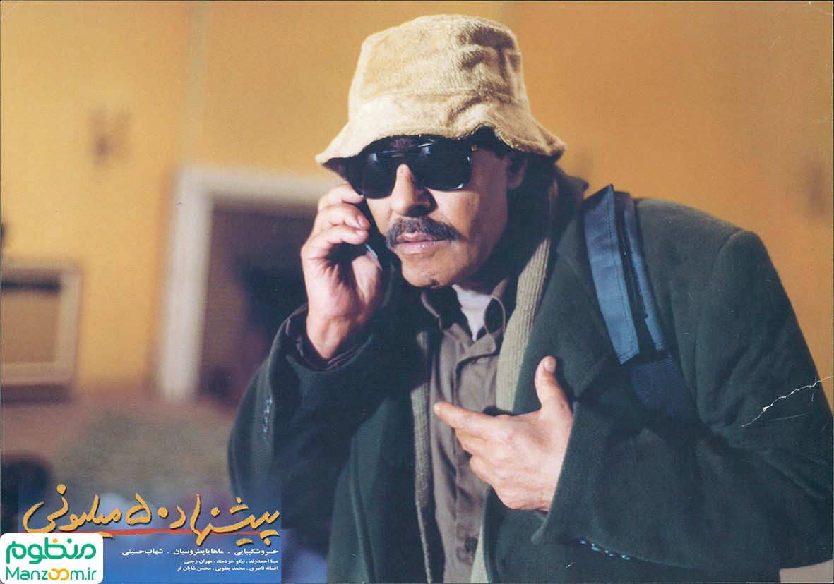  فیلم سینمایی پیشنهاد پنجاه میلیونی به کارگردانی 