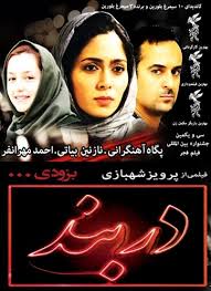 نازنین بیاتی در پوستر فیلم سینمایی دربند به همراه پگاه آهنگرانی و احمد مهران‌فر