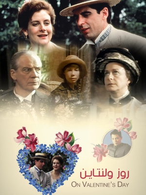 پوستر فیلم سینمایی روز والنتین به کارگردانی Ken Harrison