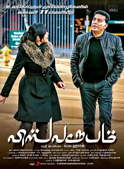  فیلم سینمایی Vishwaroopam به کارگردانی Kamal Haasan