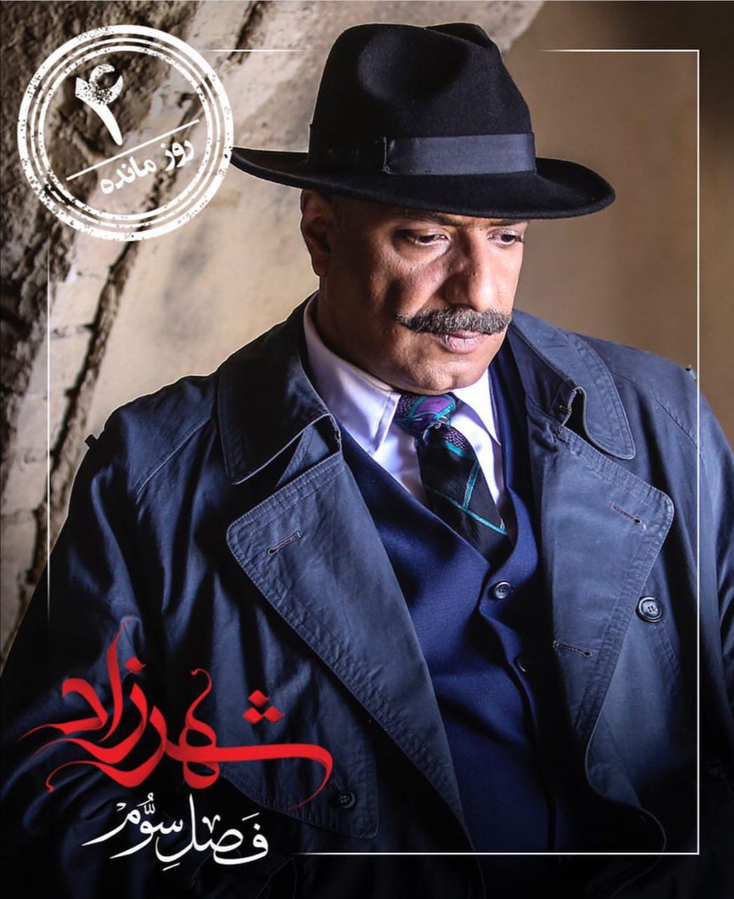 امیر جعفری در پوستر سریال تلویزیونی شهرزاد 3