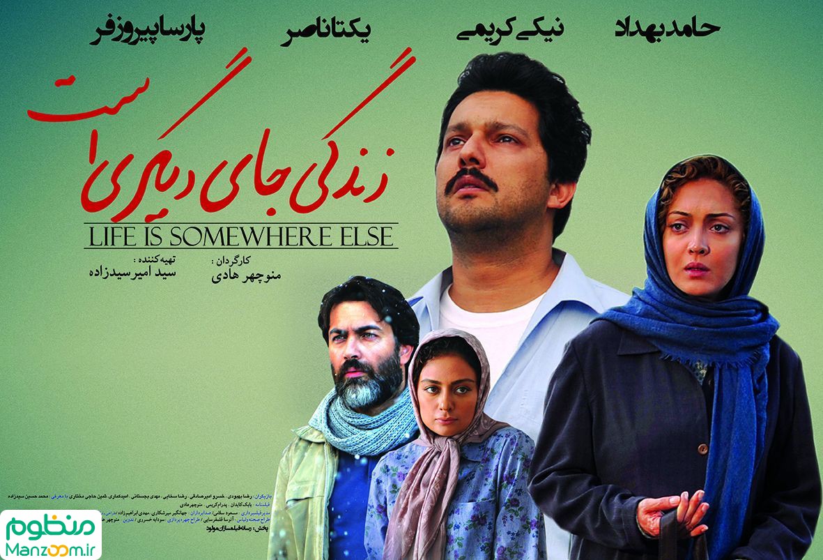  فیلم سینمایی زندگي جاي ديگريست به کارگردانی 