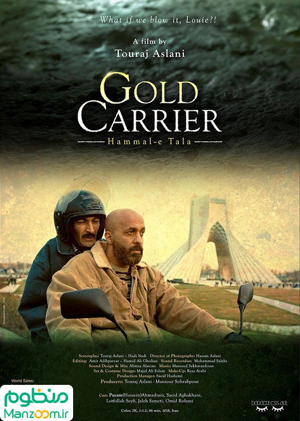  فیلم سینمایی حمال طلا به کارگردانی تورج اصلانی